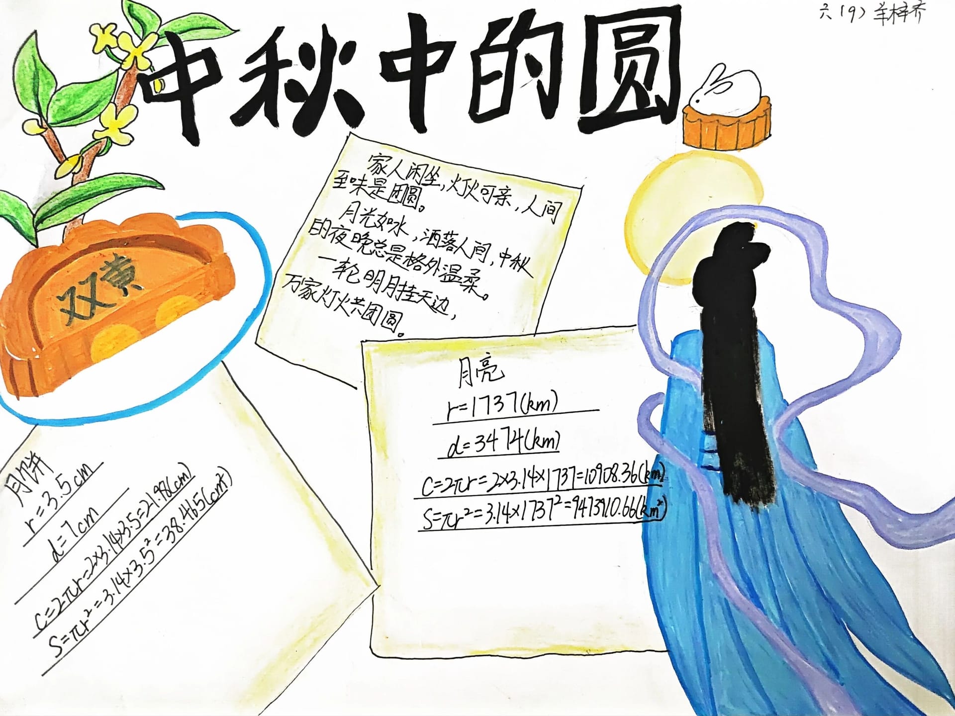 中秋的圆月,国庆的花坛,餐桌上的月饼,天空中的灯笼。(图 5)
