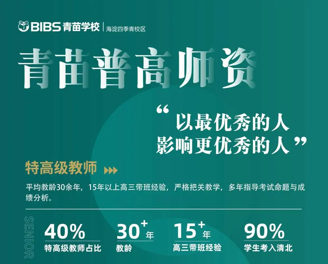 青苗学校普高部自成立以来,领导层非常重视