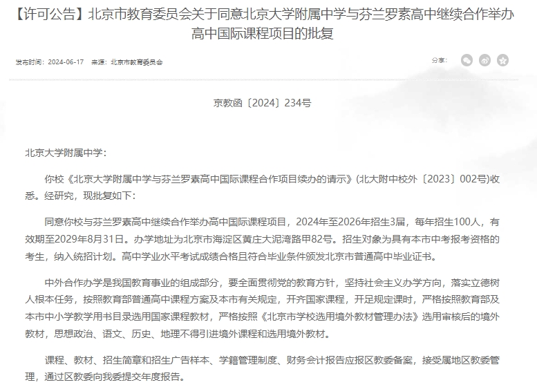 八一国际部的招生名额从60人扩大到80人,有20人的增加。