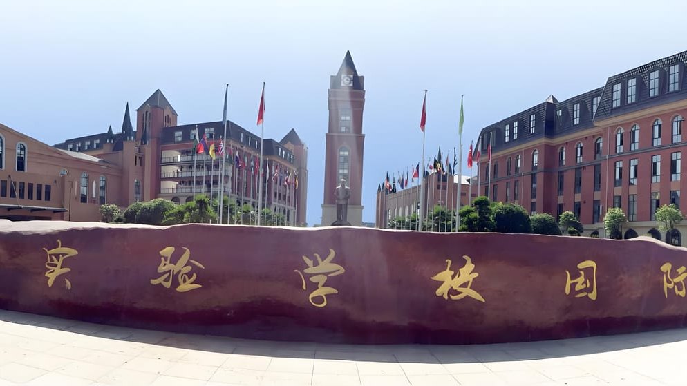 萍乡实验（英伦国际）学校到底有多牛？快来一探究竟