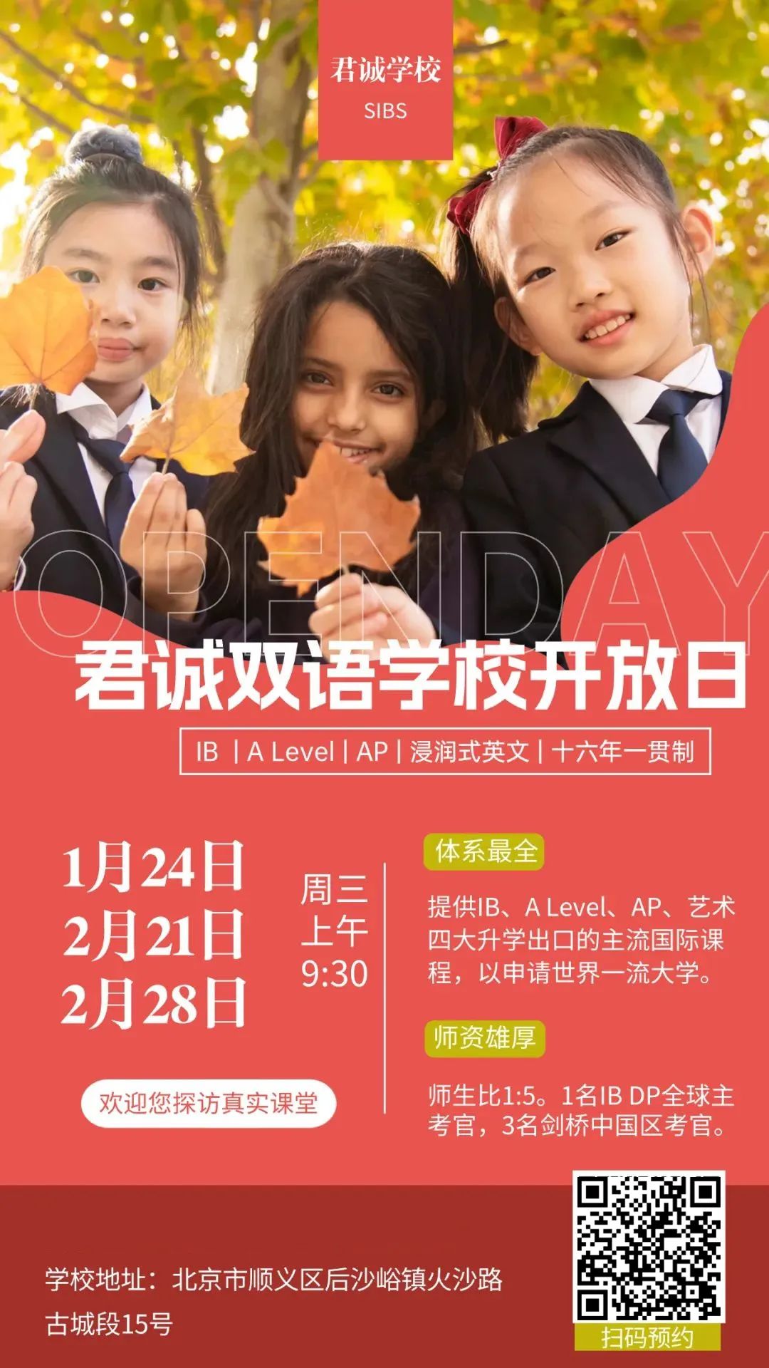 欢迎对君诚学校感兴趣的家长们莅临