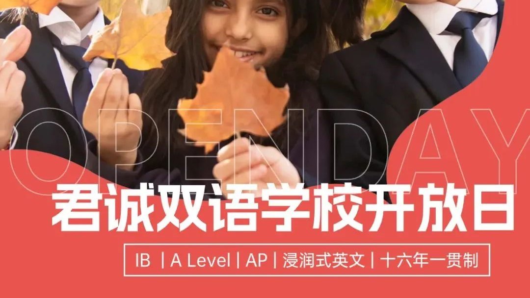 2024年1-2月君诚校园开放日