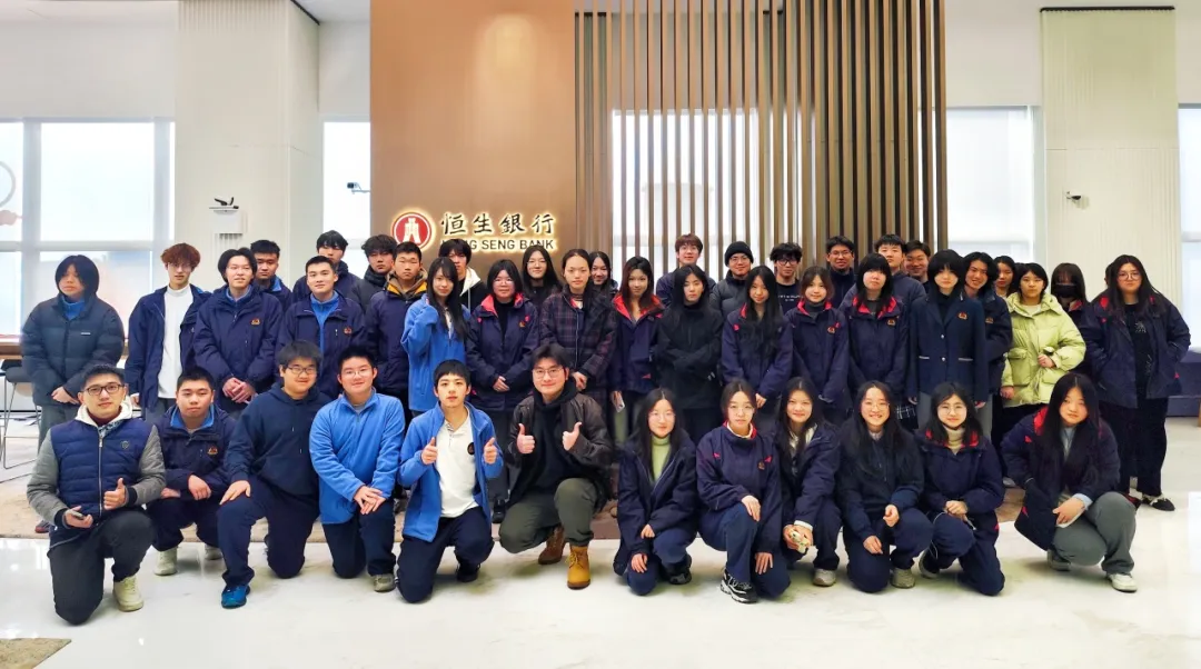 实践育人筑梦未来｜上海澳大利亚课程中心携手恒生银行金融研学实录：培养商业思维，赋能学生核心竞争力