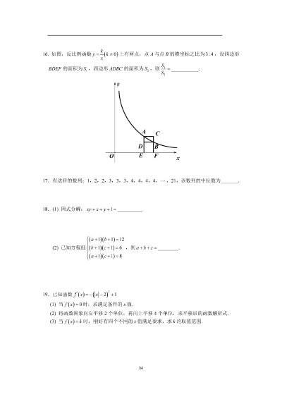 下面是某深圳国际学校(全日制国际高中),初升高的入学考试(图 3)