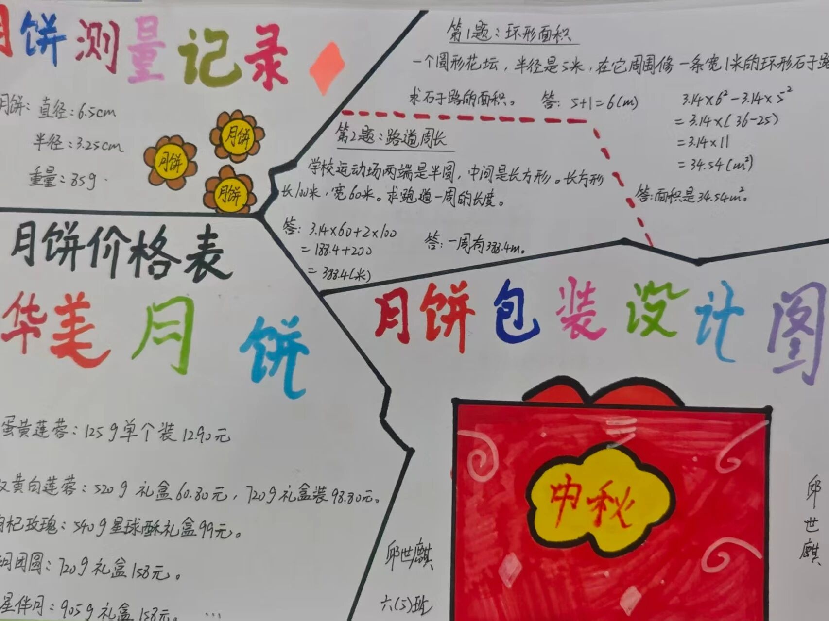 中秋的圆月,国庆的花坛,餐桌上的月饼,天空中的灯笼。(图 6)