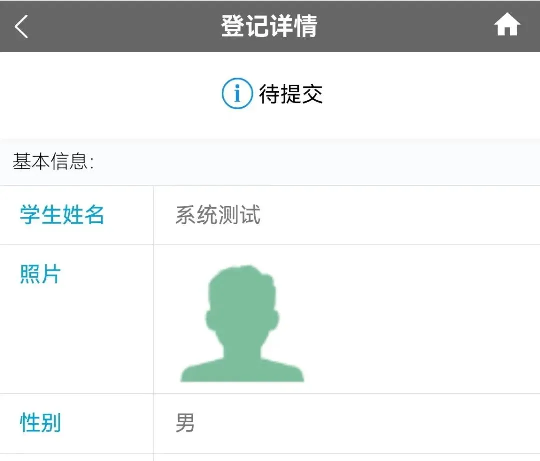 02、当前状态为待提交,核对已填信息