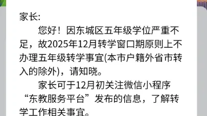 11月1日（下周六）北京多元升学择校展开展：直面孩子上学困局，提供一站式择校方案！