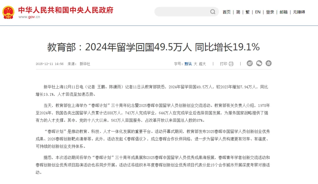 近日，教育部公布数据显示，2024年我国留学回国人数达49.5万