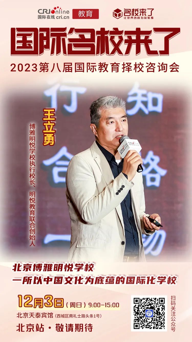 北京博雅明悦学校，一所以中国文化为底蕴的国际化学校
