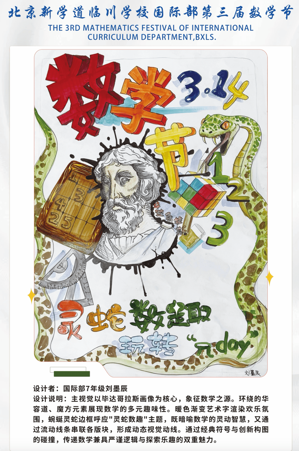 北京新学道临川学校国际部迎来了第三届 灵蛇数趣 数学节。