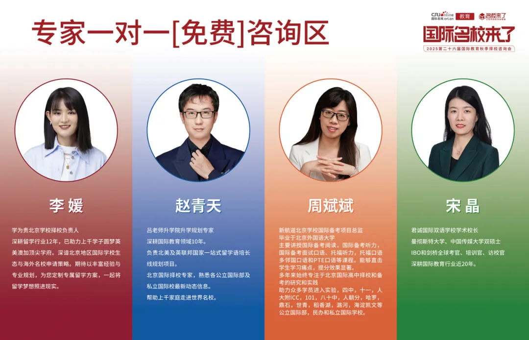 12:30-18:00 学校展厅 专家一对一咨询