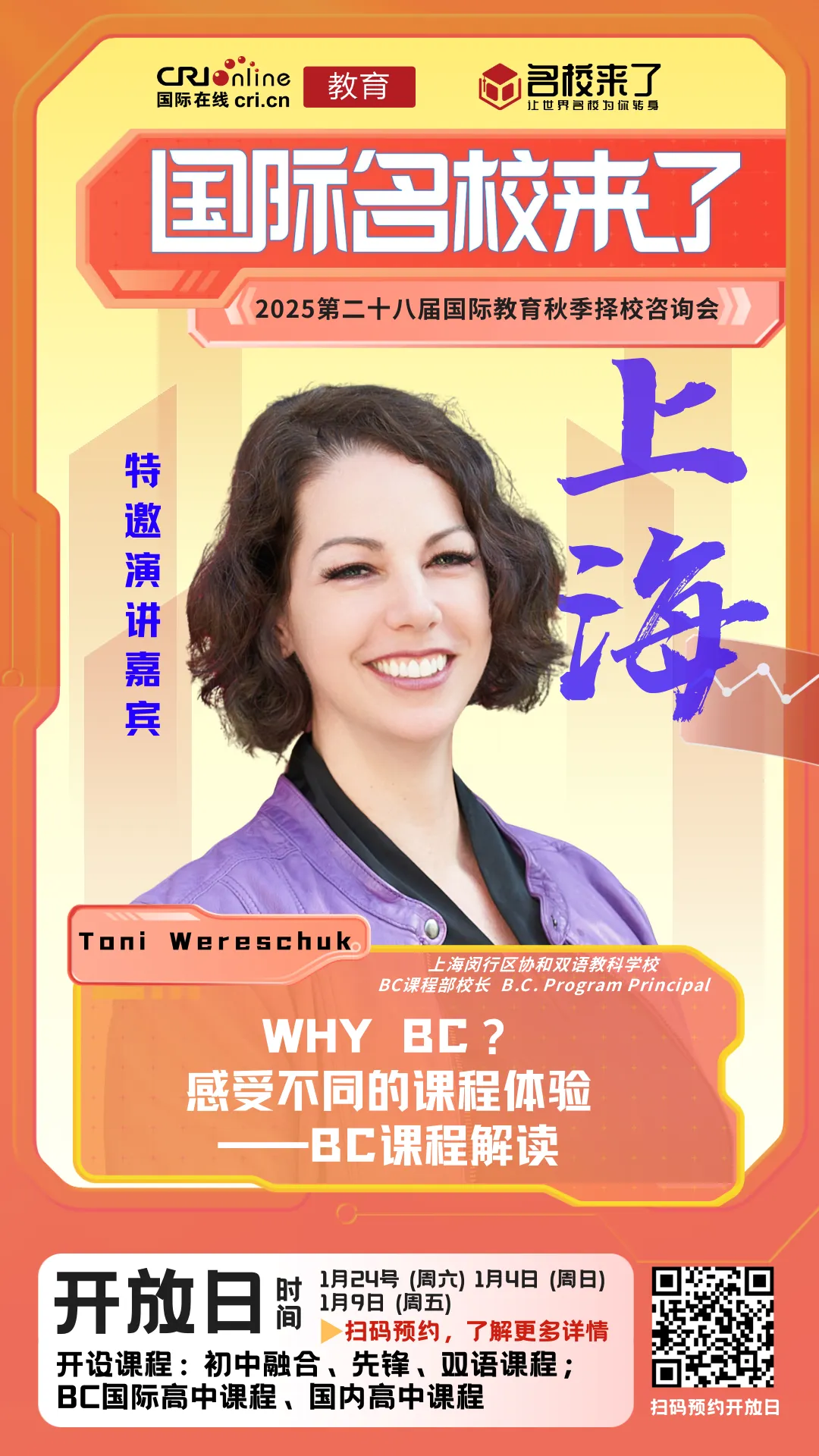 BC课程部校长 B.C. Program Principal