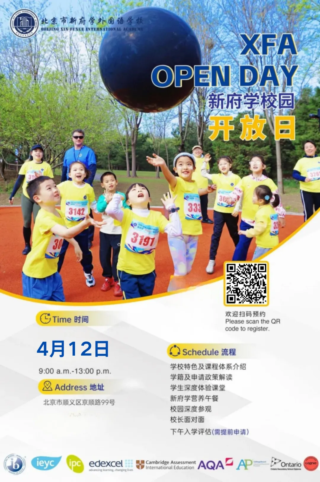 北京市新府学外国语学校