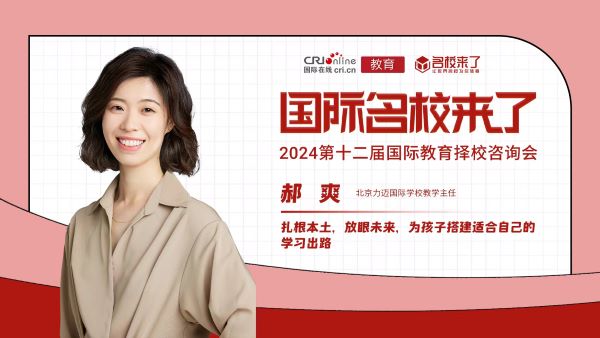 日前,国际名校来了2024年第十二届国际教育择校咨询会北京万达文
