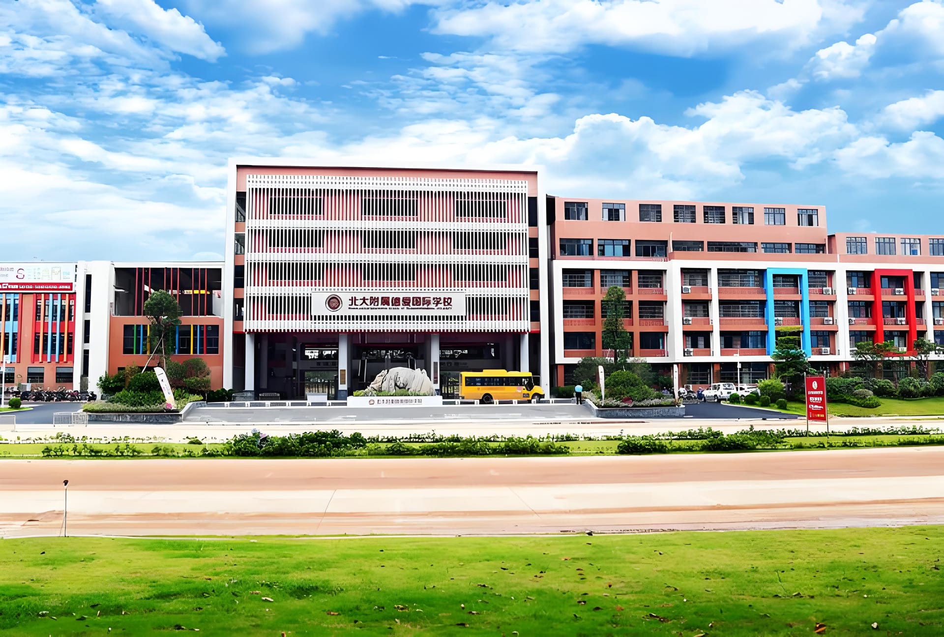 北大附属德爱国际学校