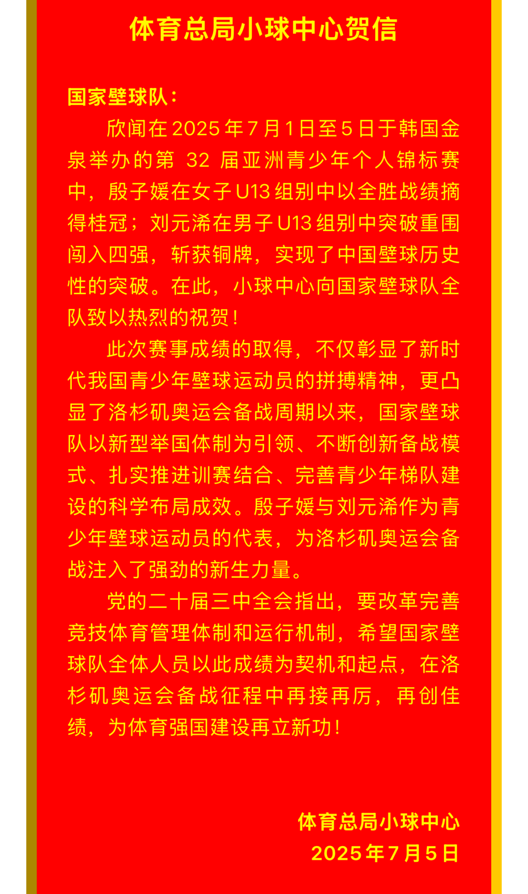 他在今年荣获U13亚洲男子单打铜牌 实现中国壁球历史性突破打破