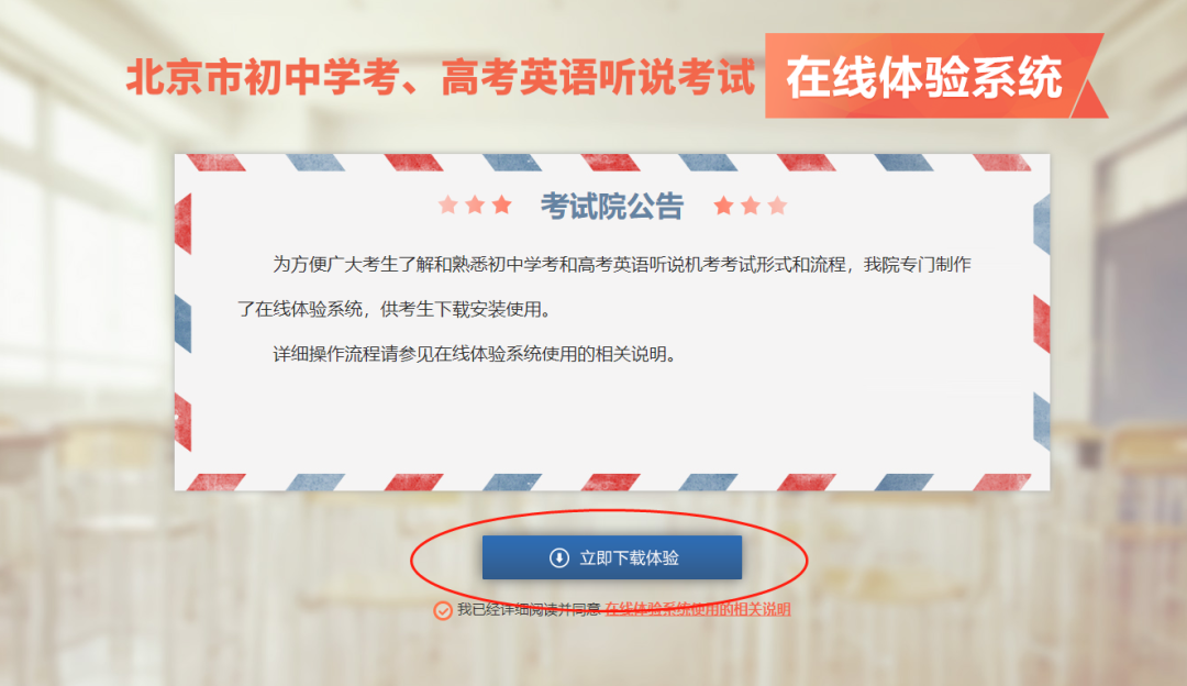 3、点击 立即下载体验 ，即可下载体验软件。