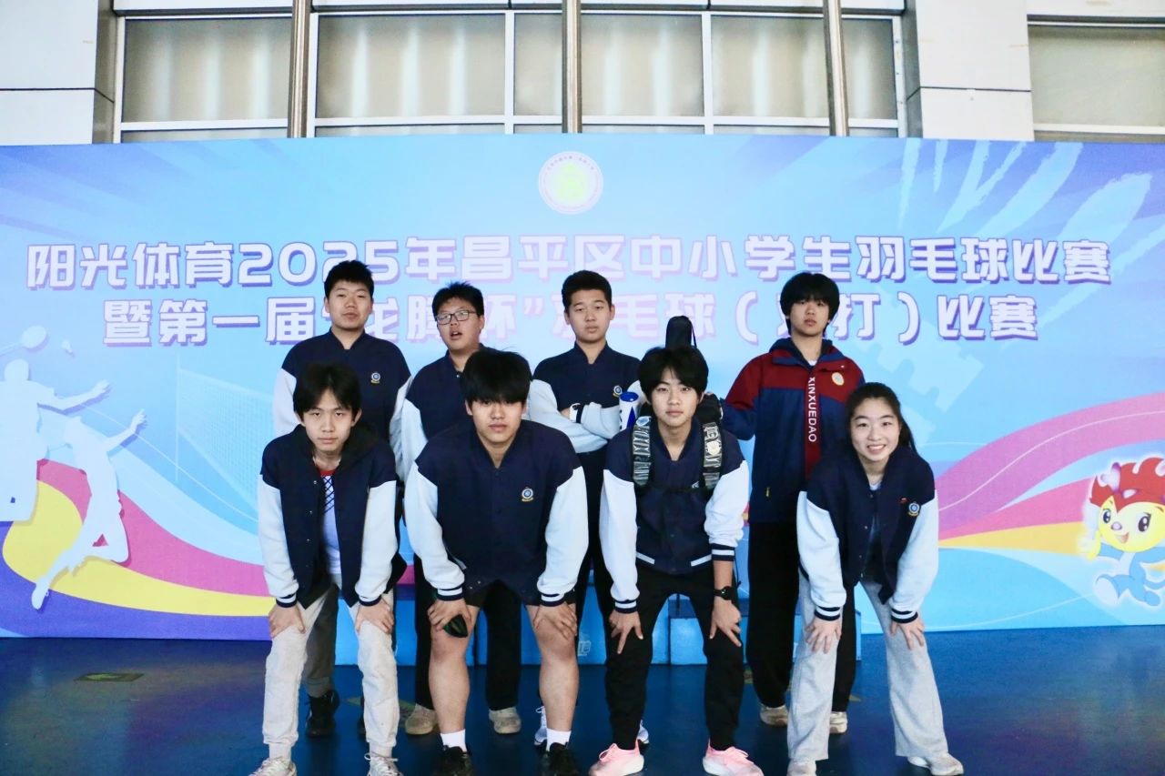 挥拍逐梦,羽动青春 | 北京新学道临川学校 “龙腾杯” 荣耀之旅
