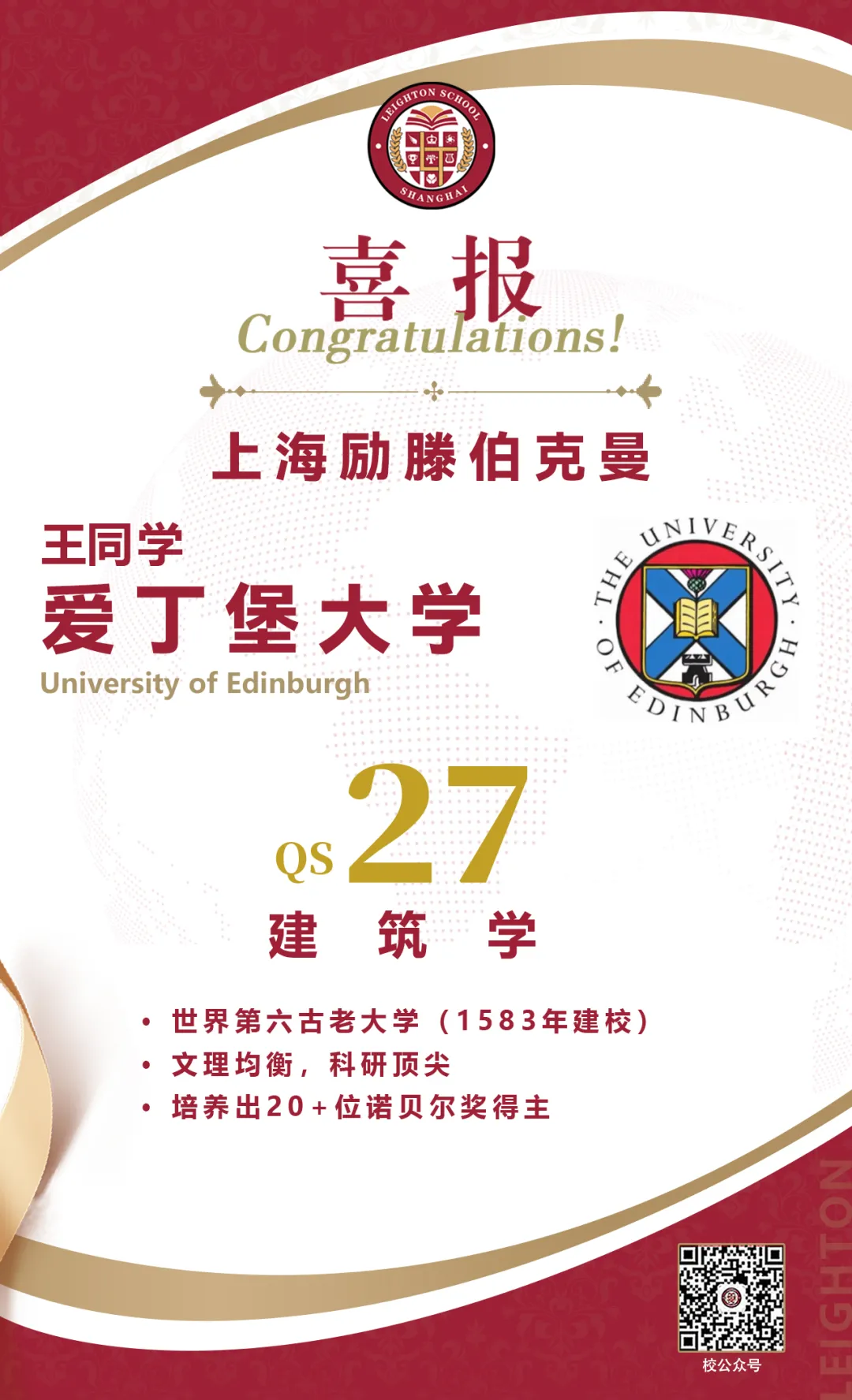 上海励滕伯克曼学校:全球录取,版图扩容