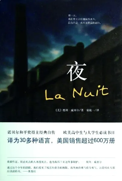 《夜》 (Night)