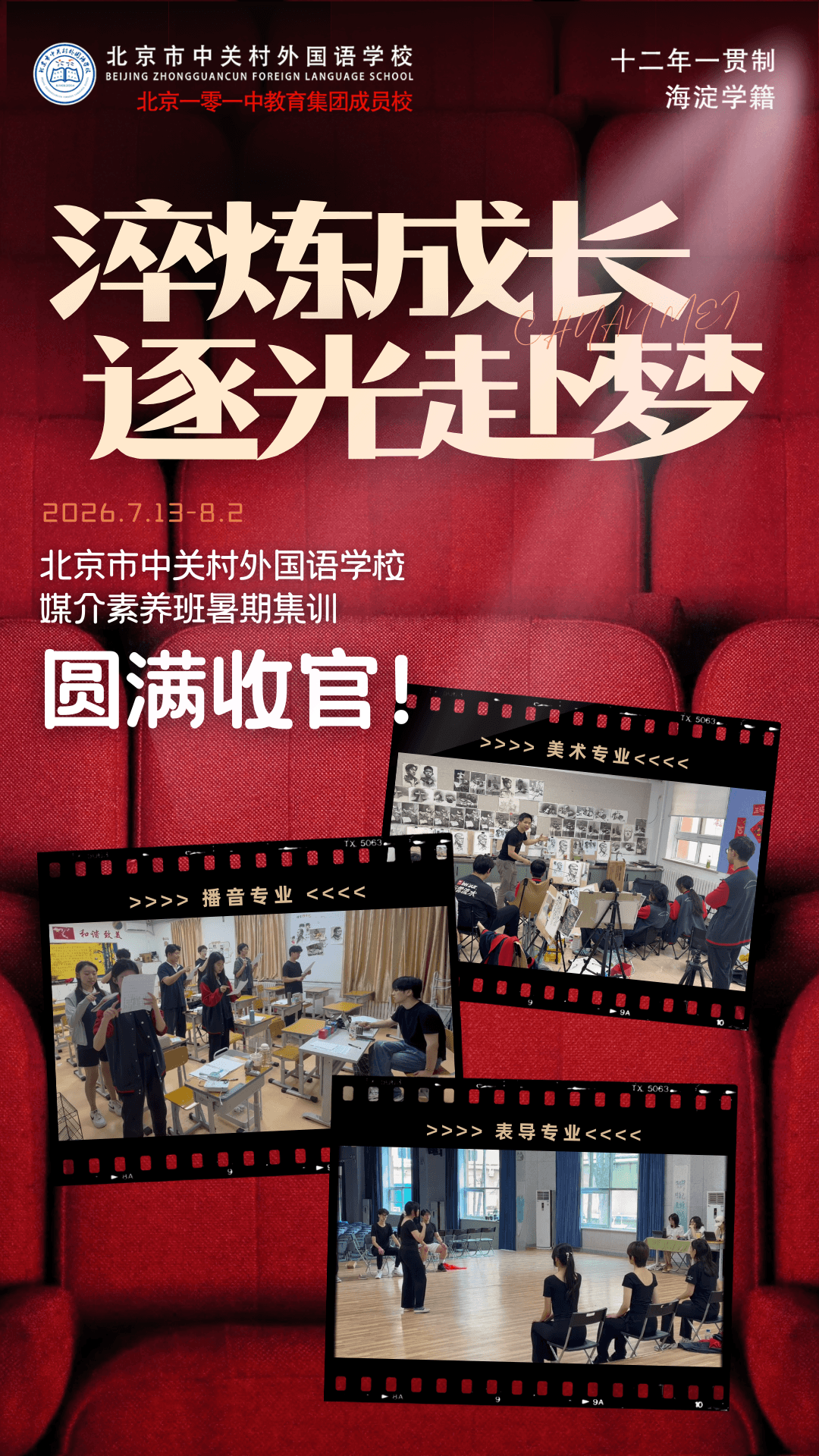 盛夏的炽热，挡不住成长的脚步