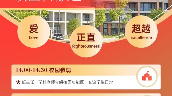 10月13日北京市丰台区怡海中学BIC学部秋季开学后首场开放日邀您探校!
