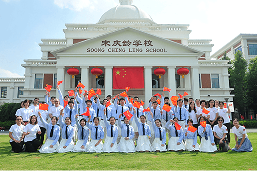 上海宋庆龄学校