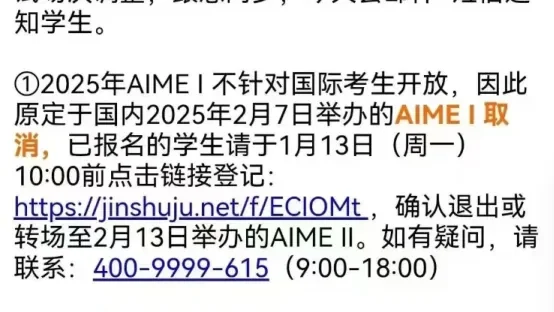 中国考生注意!2025年AIMEⅠ考试取消?AIMEⅡ改为全英试卷?