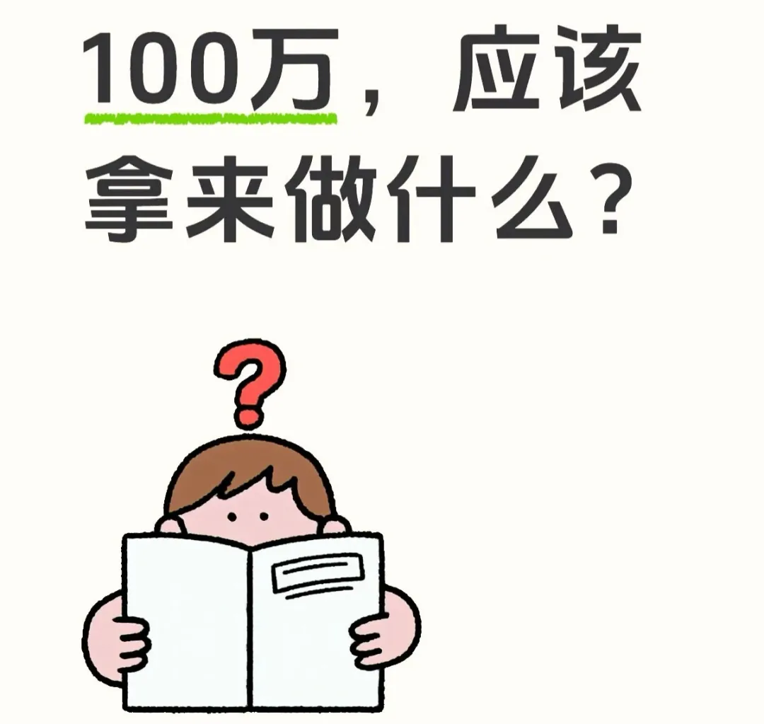 上海枫叶双语学校针对家长普遍关注的100 万教育预算问题