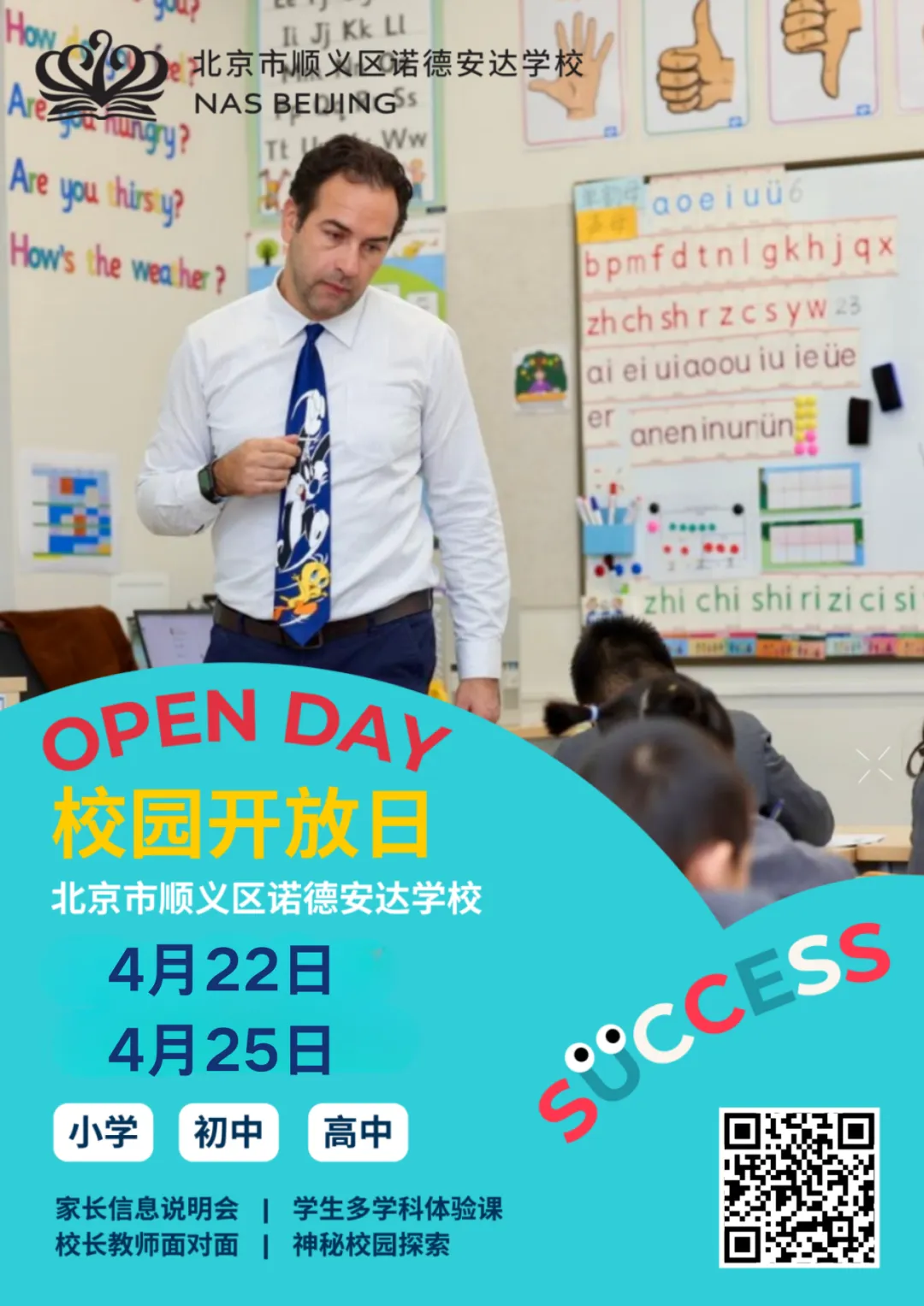 北京市顺义区诺德安达学校