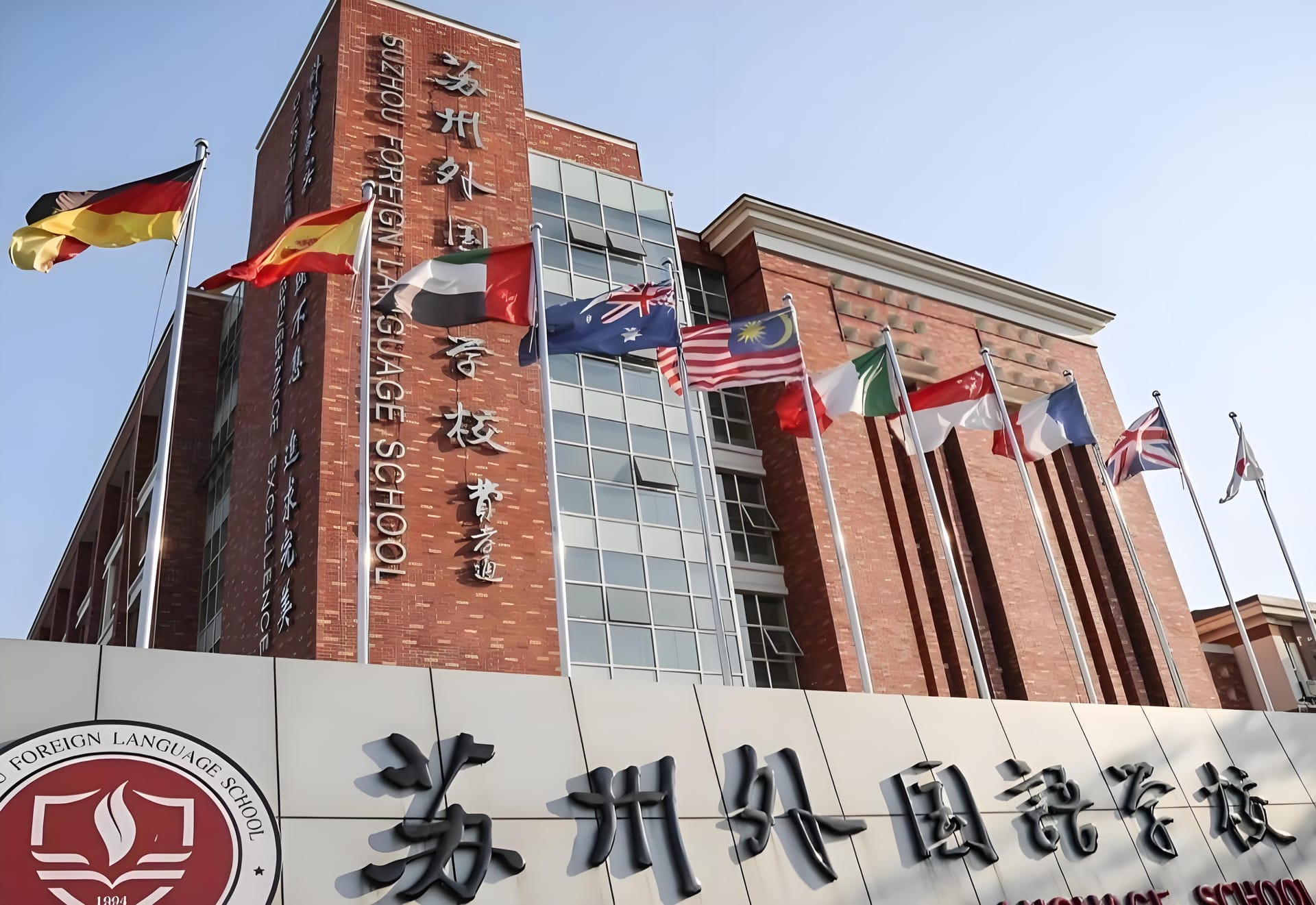 苏州国际外语学校官网