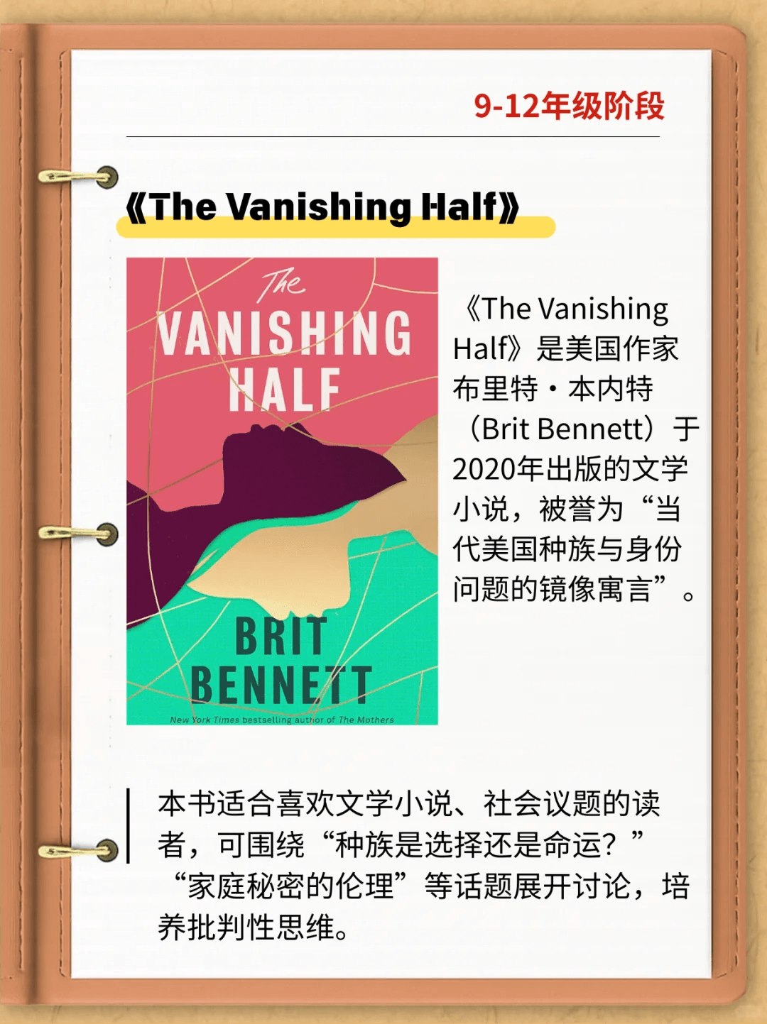 📚阅读爱好者的福音来啦！这里给1-12年级的国际生推荐9本适合边（图 4）