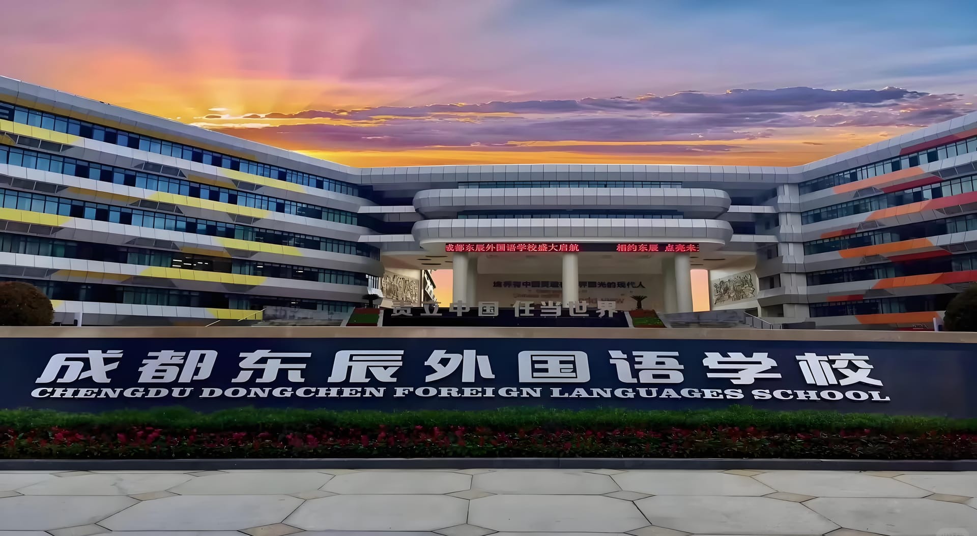 安州东辰国际学校