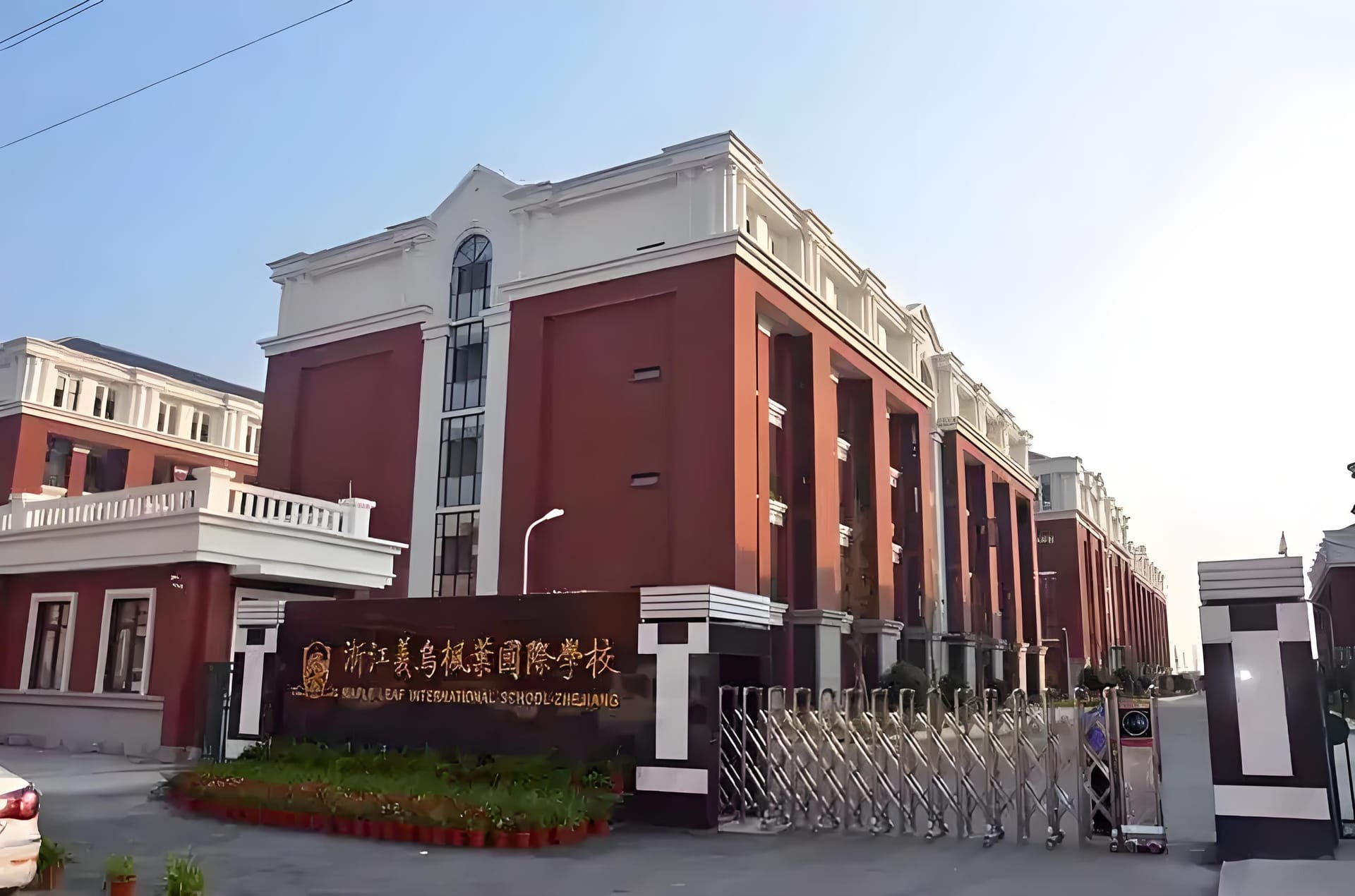 义乌枫叶国际学校学费全解析:深度了解,合理规划教育开支