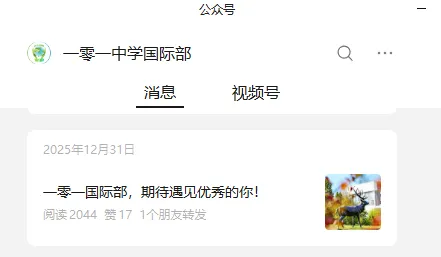 元旦过后,北京公立国际部相比往年动作频繁,早早进入 抢跑 模式。(图 2)