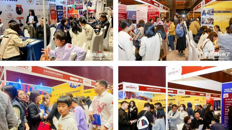 2024年第十二届北京国际教育择校咨询会隆重登场！精彩内容提前了解！