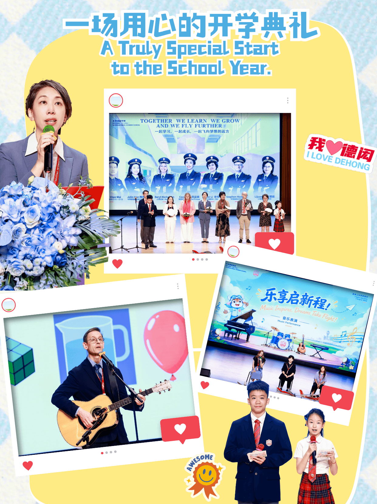 北京德闳今天的开学典礼,把整个校园变成了一座「梦想航站楼」 机长(图 2)