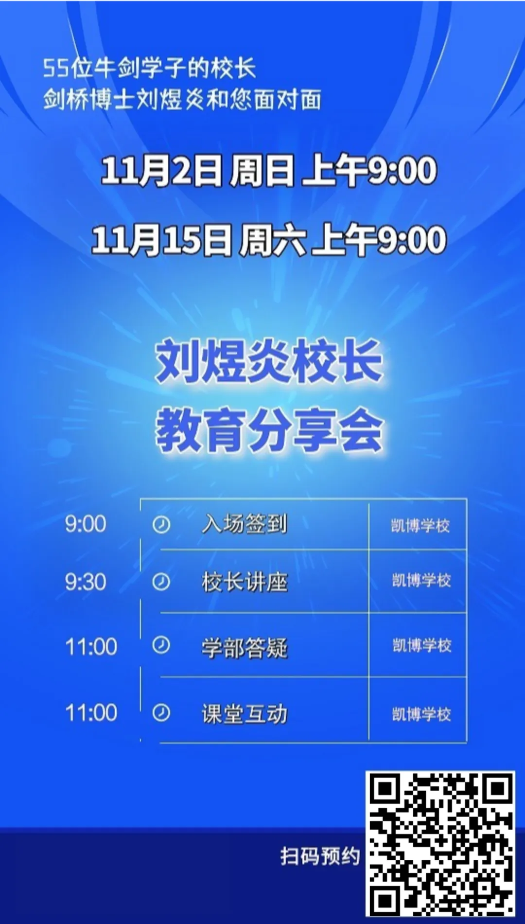 康福/尚丽外国语学校 科创高中