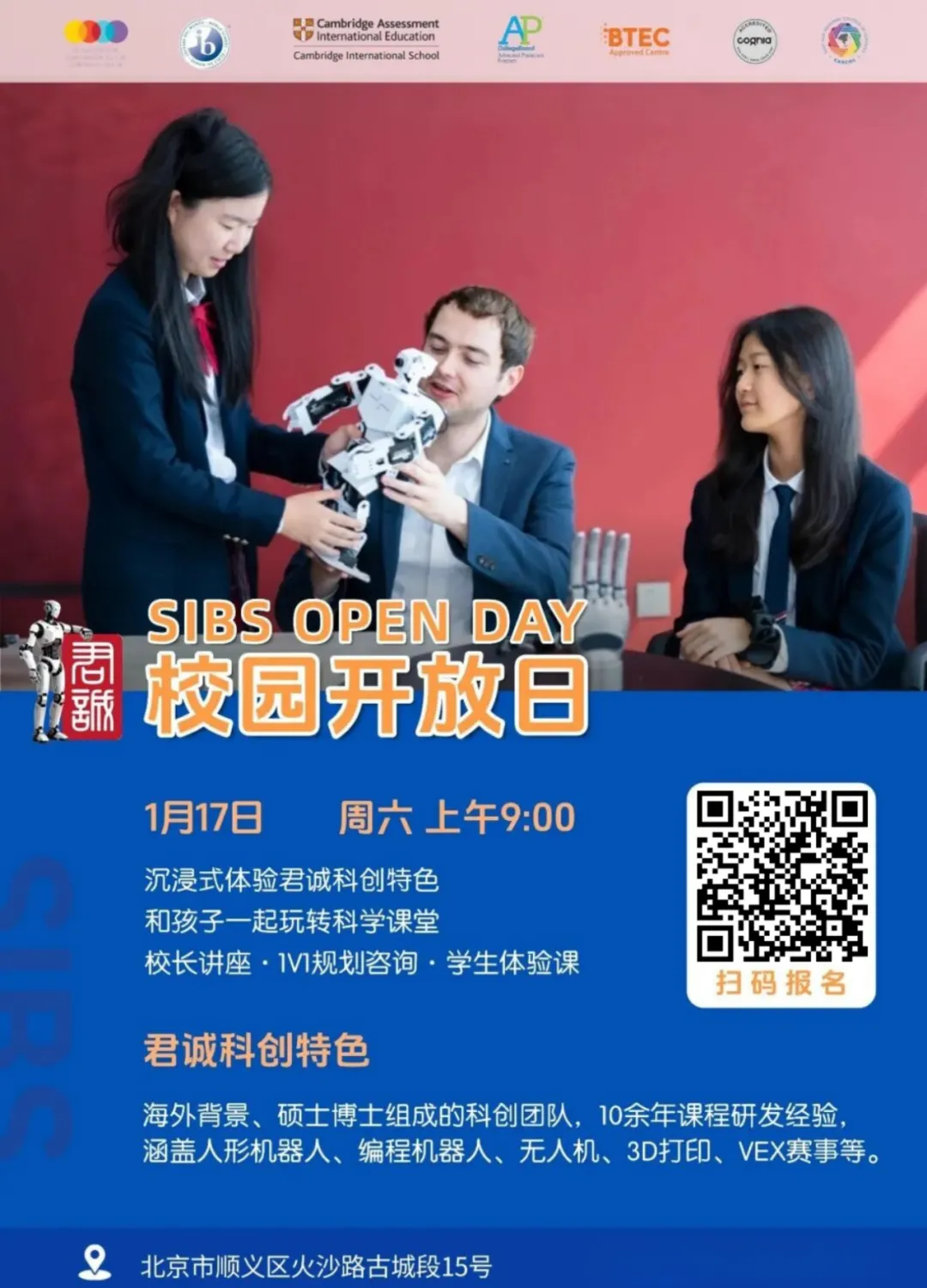 君诚国际双语学校