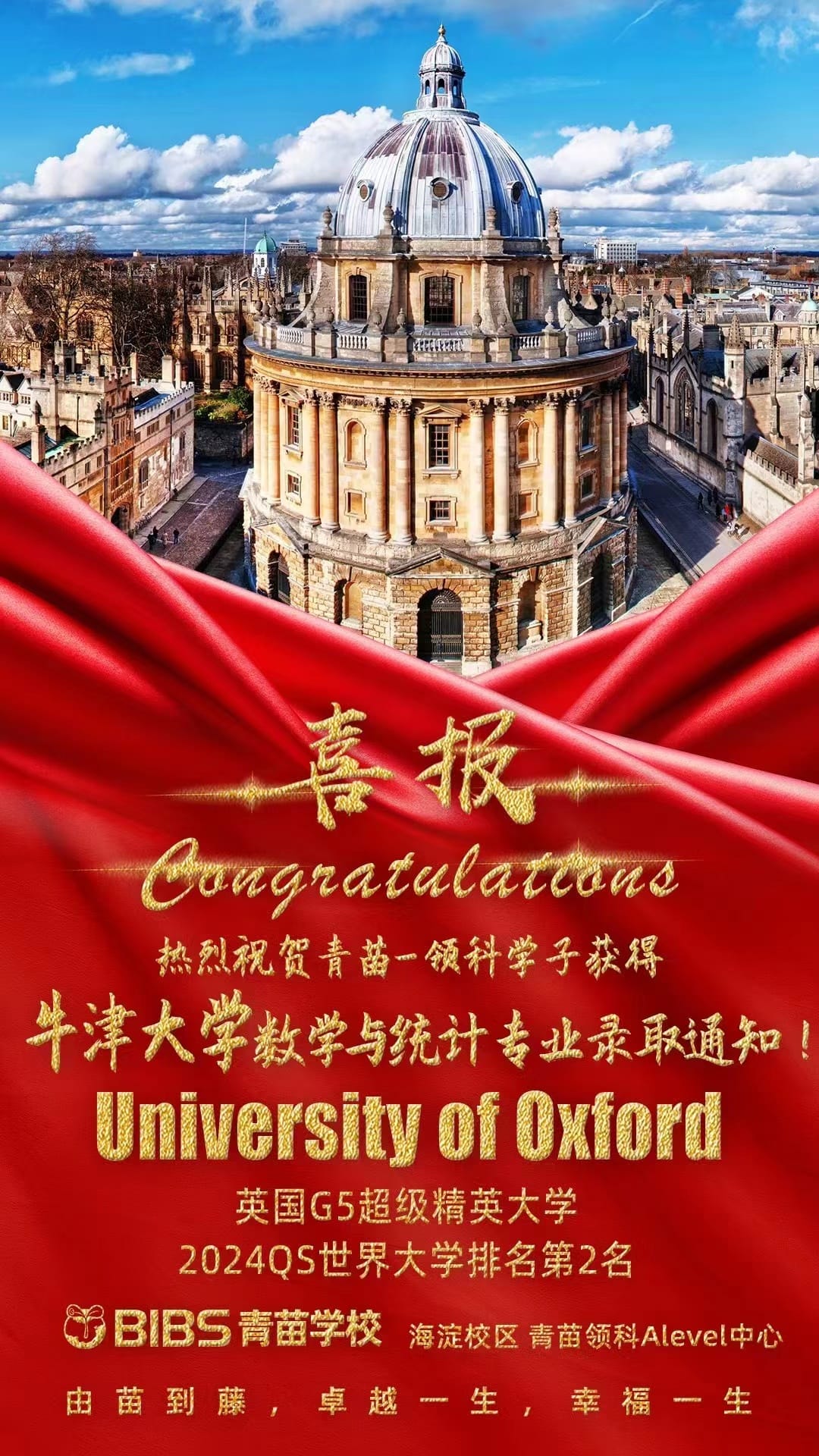青苗领科A-level中心的一名学生收到了牛津大学的数学与统计专