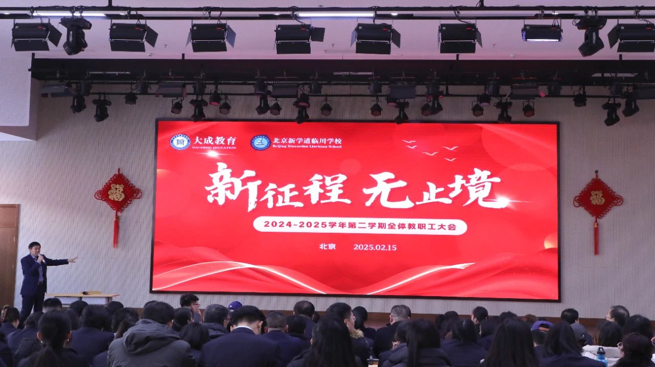 总结发言,明道取势优术树人