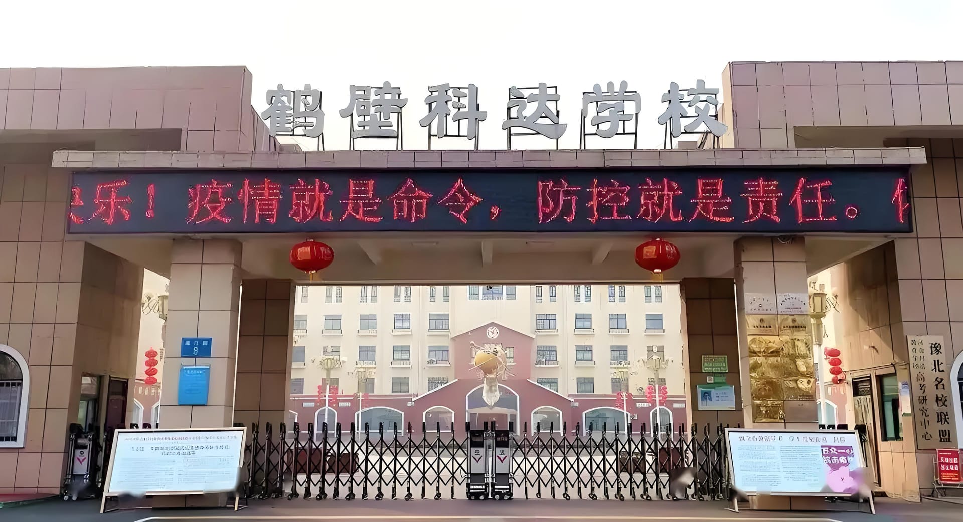 鹤壁科达国际学校