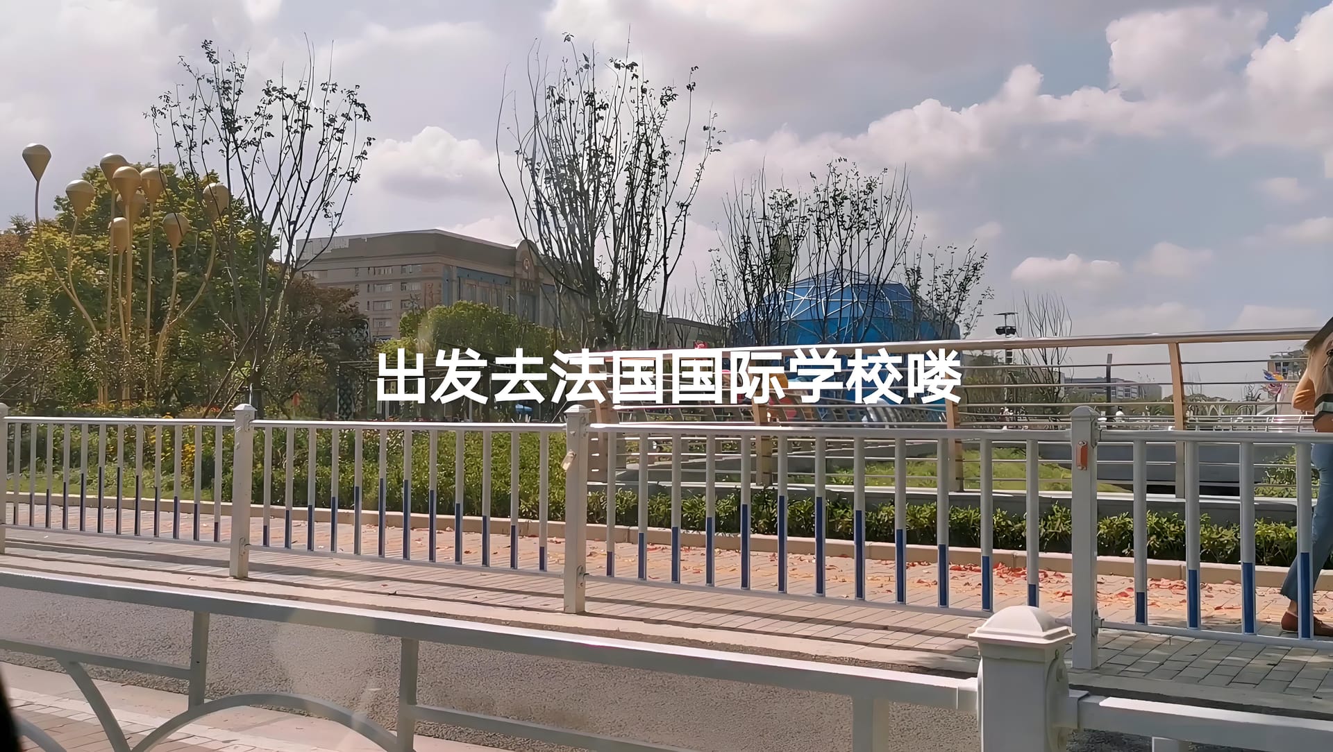 走进武汉法国国际学校：多元融合的法式教育乐园