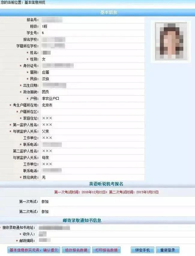 考生检查报名基本信息数据填写是否完整、正确