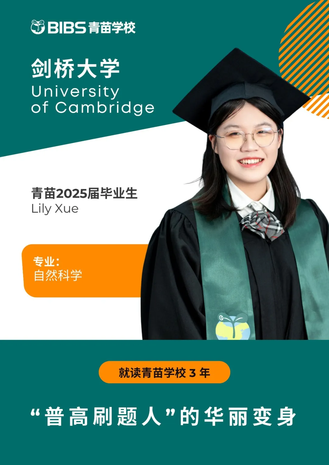 从普高刷题到剑桥录取:看青苗学子如何用自驱力解锁国际教育新可能