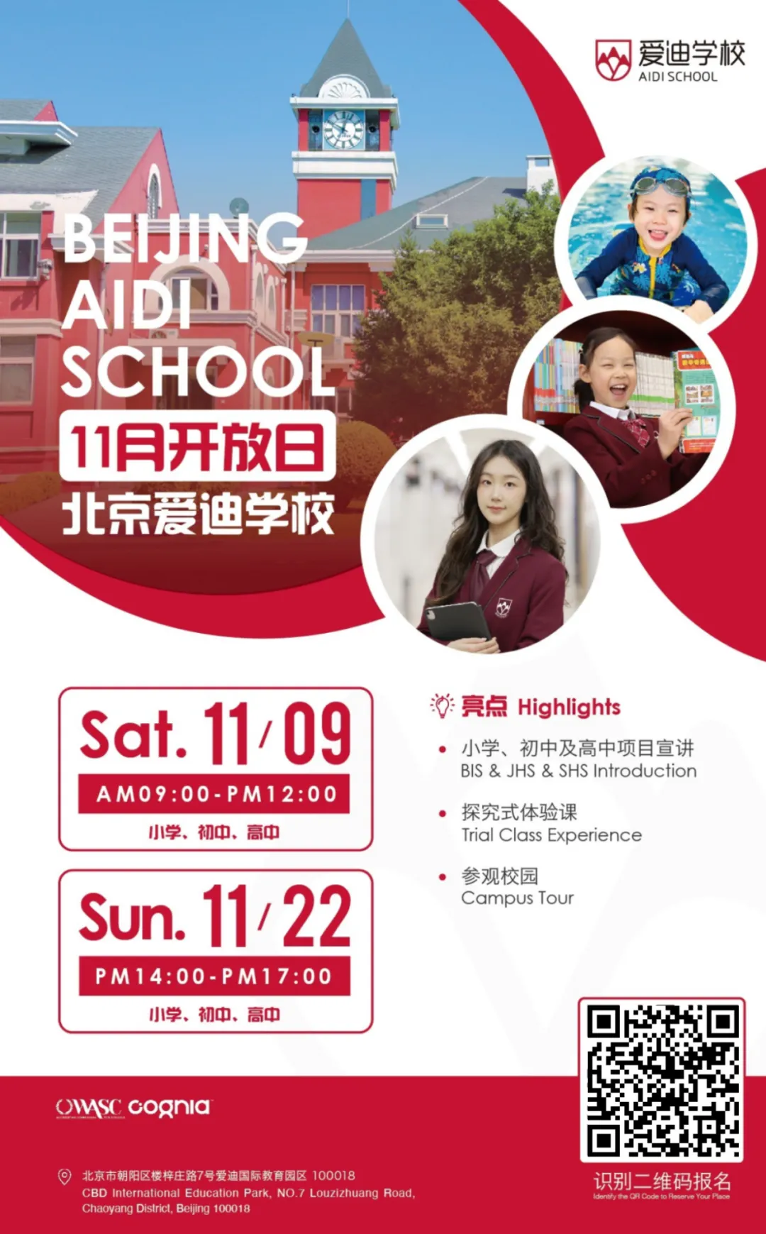 北京爱迪学校