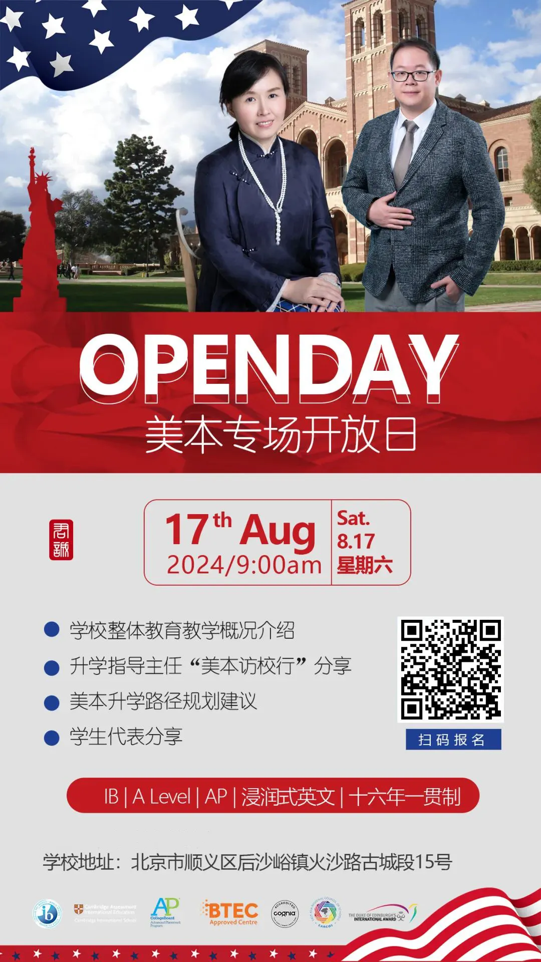 扫码报名8月17日君诚 美本专场 开放日👇