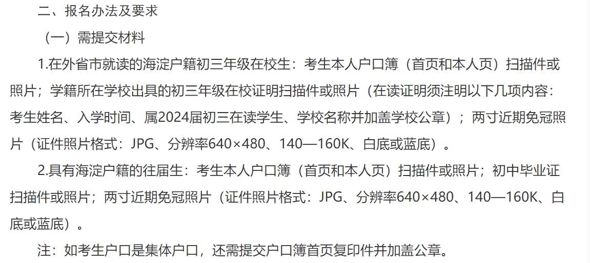 符合条件的在外省市就读的京籍考生和往届生