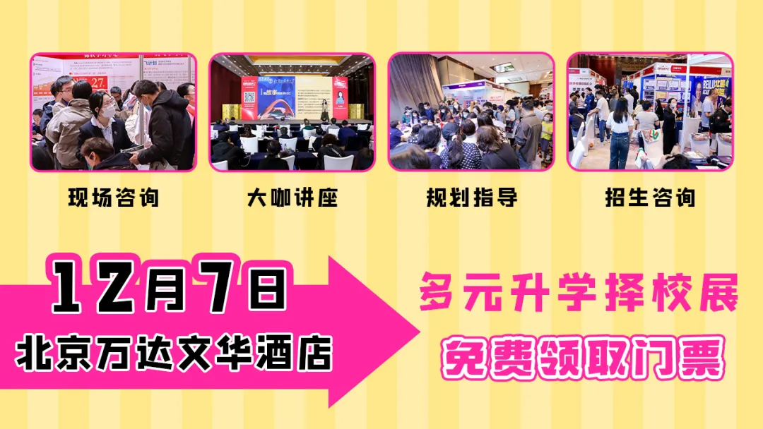 即刻预约择校展门票