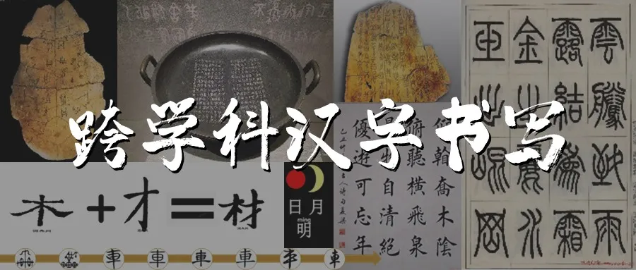 汉字是握在中华民族掌心里的纹路,循着它的指示象形